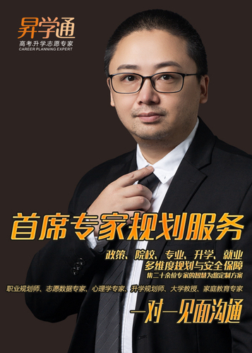 首席专家升学规划服务